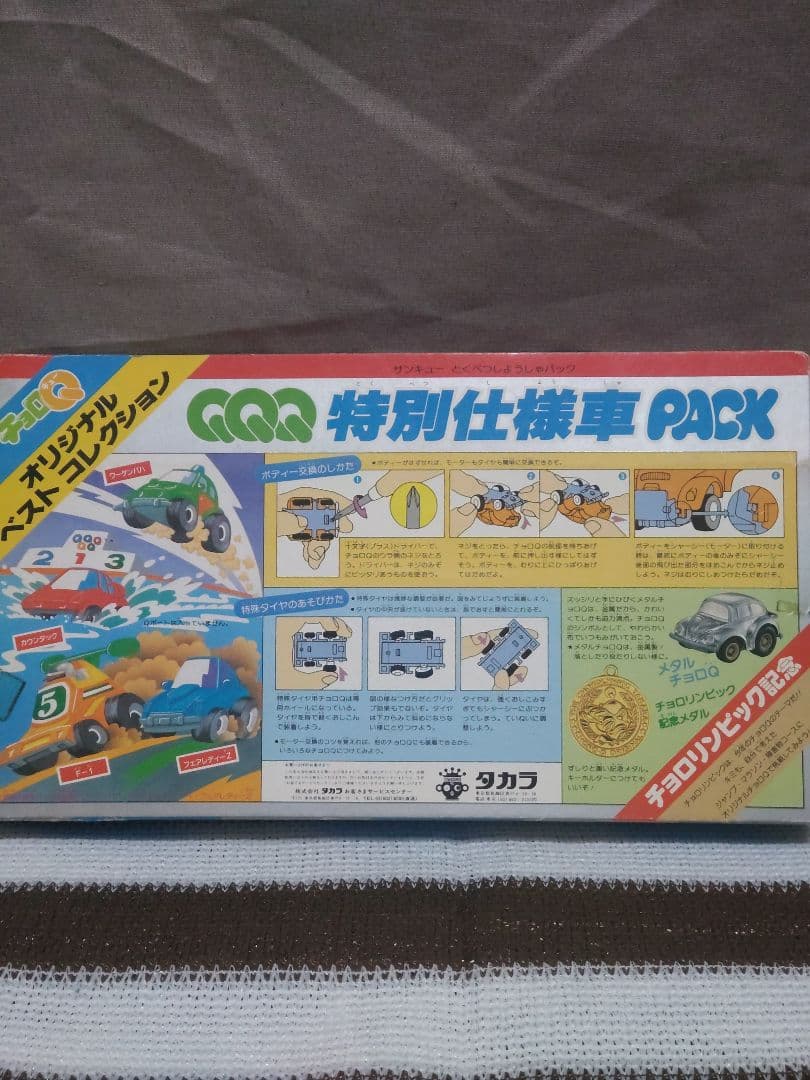当時物　昭和レトロ　チョロＱ　ＱＱＱ特別仕様車PACK　A品番 ゼロヨンQ太