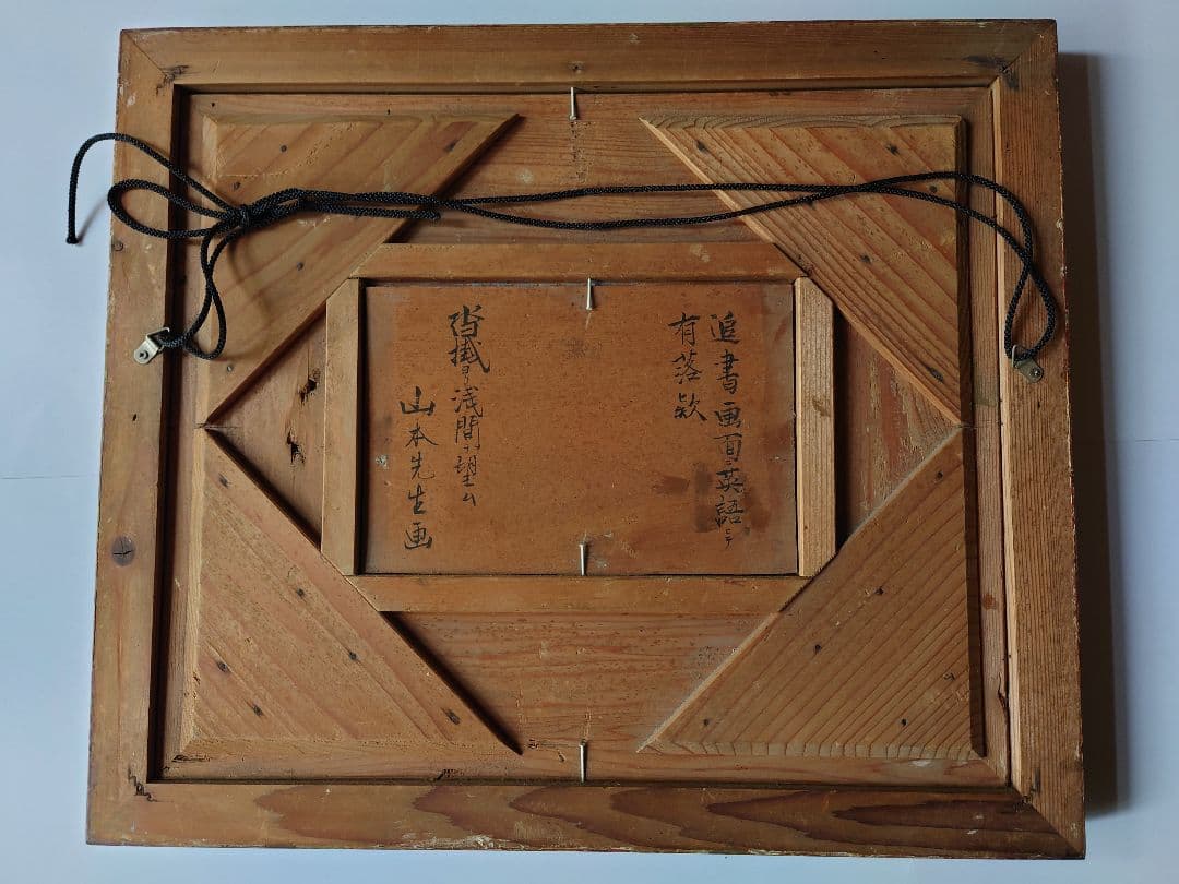 山本鼎（やまもとかなえ）　真筆　油絵　浅間山