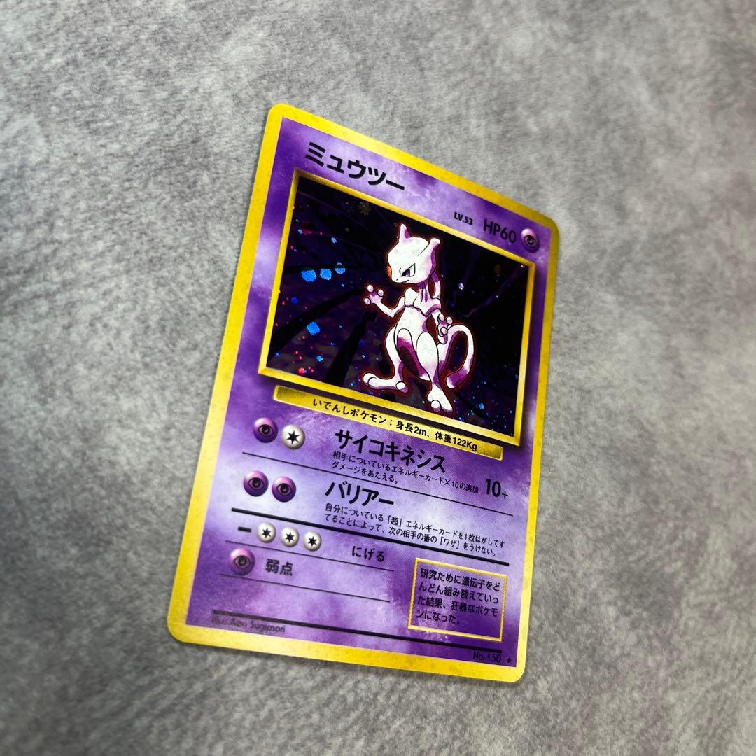 【旧裏】ミュウツー　ポケモンカード　キラ
