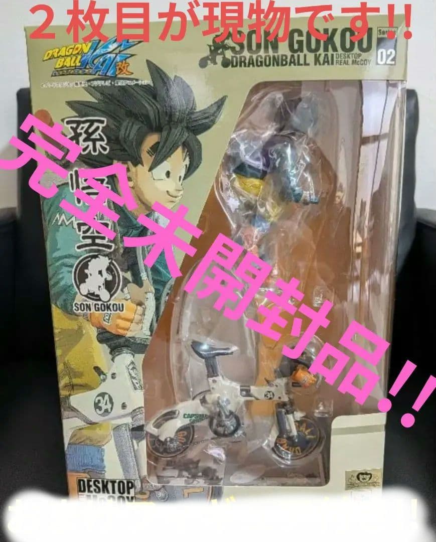 ‼️ ドラゴンボール改 デスクトップリアルマッコイ　孫悟空02