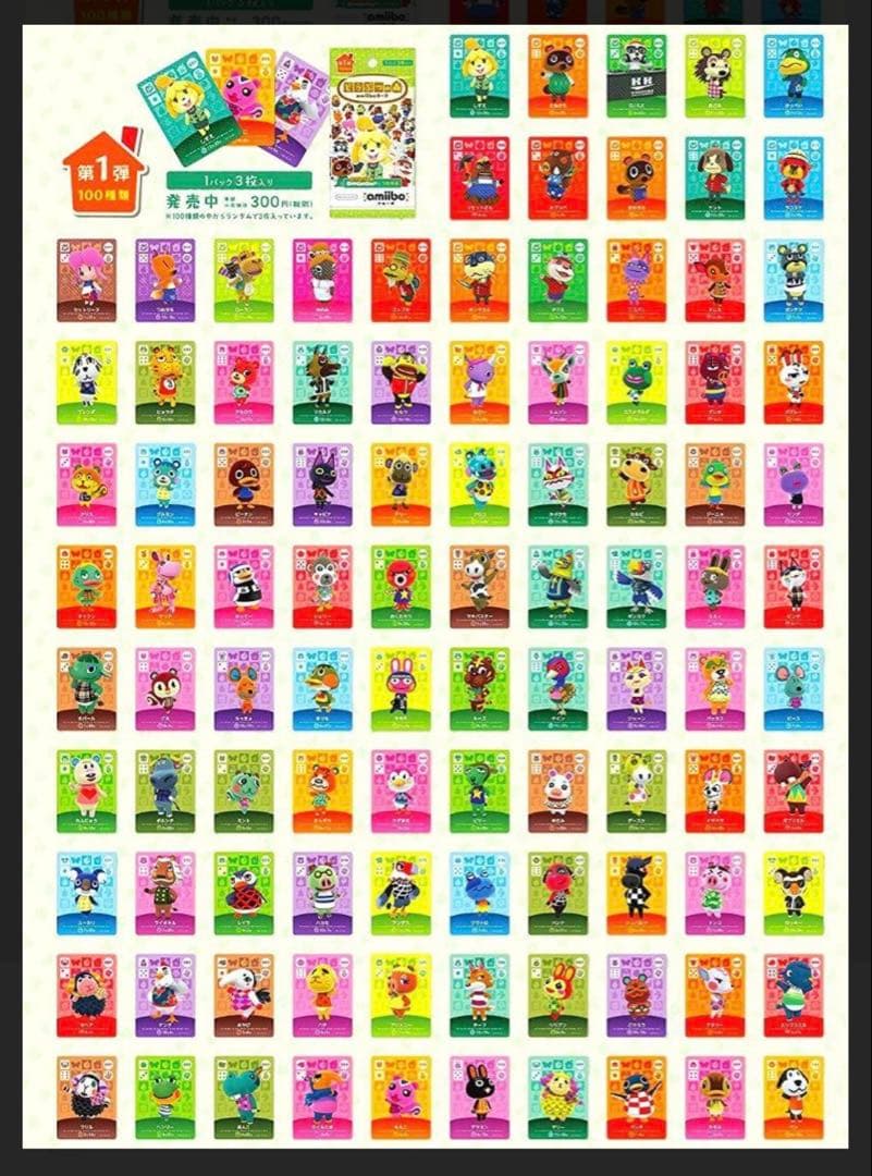 【おまけ付】 あつ森 アミーボカード 504枚 全弾 フルコンプ キャラぱふぇ
