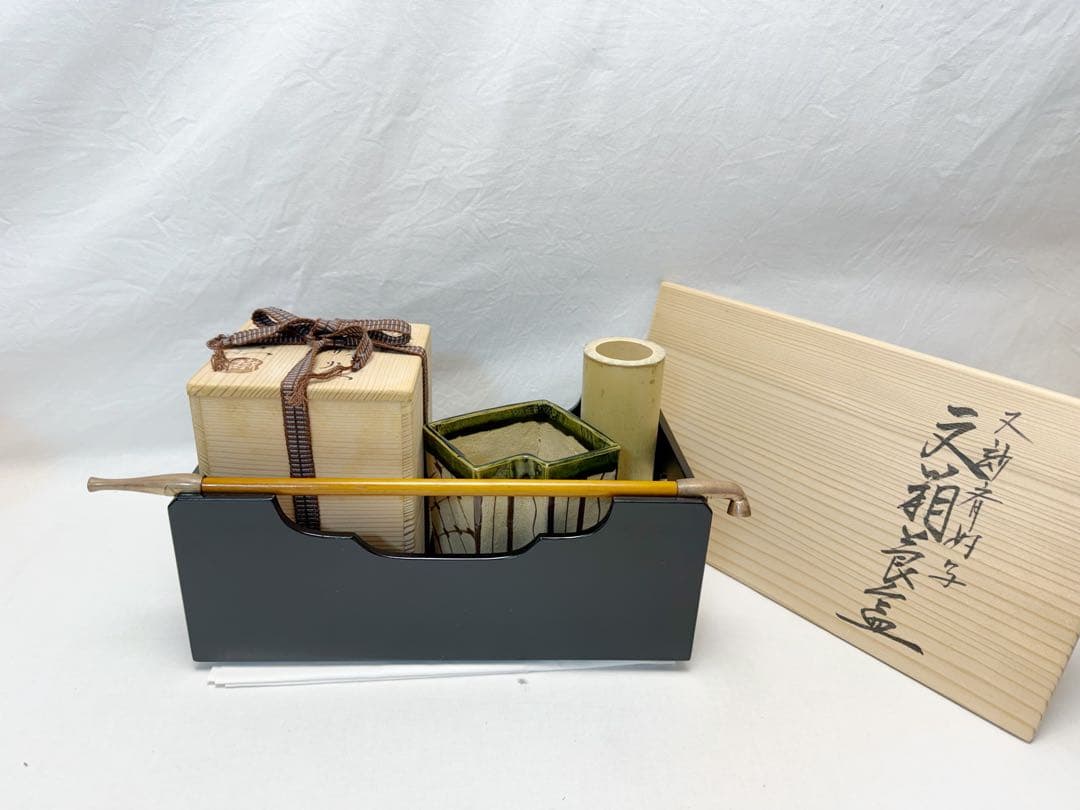 未使用 茶道具 塗師 表完造 又妙斉好写 文箱莨盆 鉄山作織部袖形火入 等 共箱