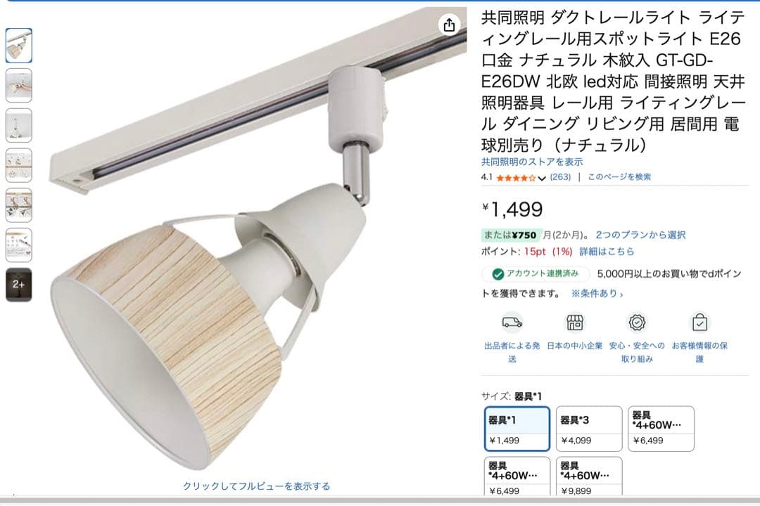 ダクトレール用 スポットライト10個セット　リモコン2個付