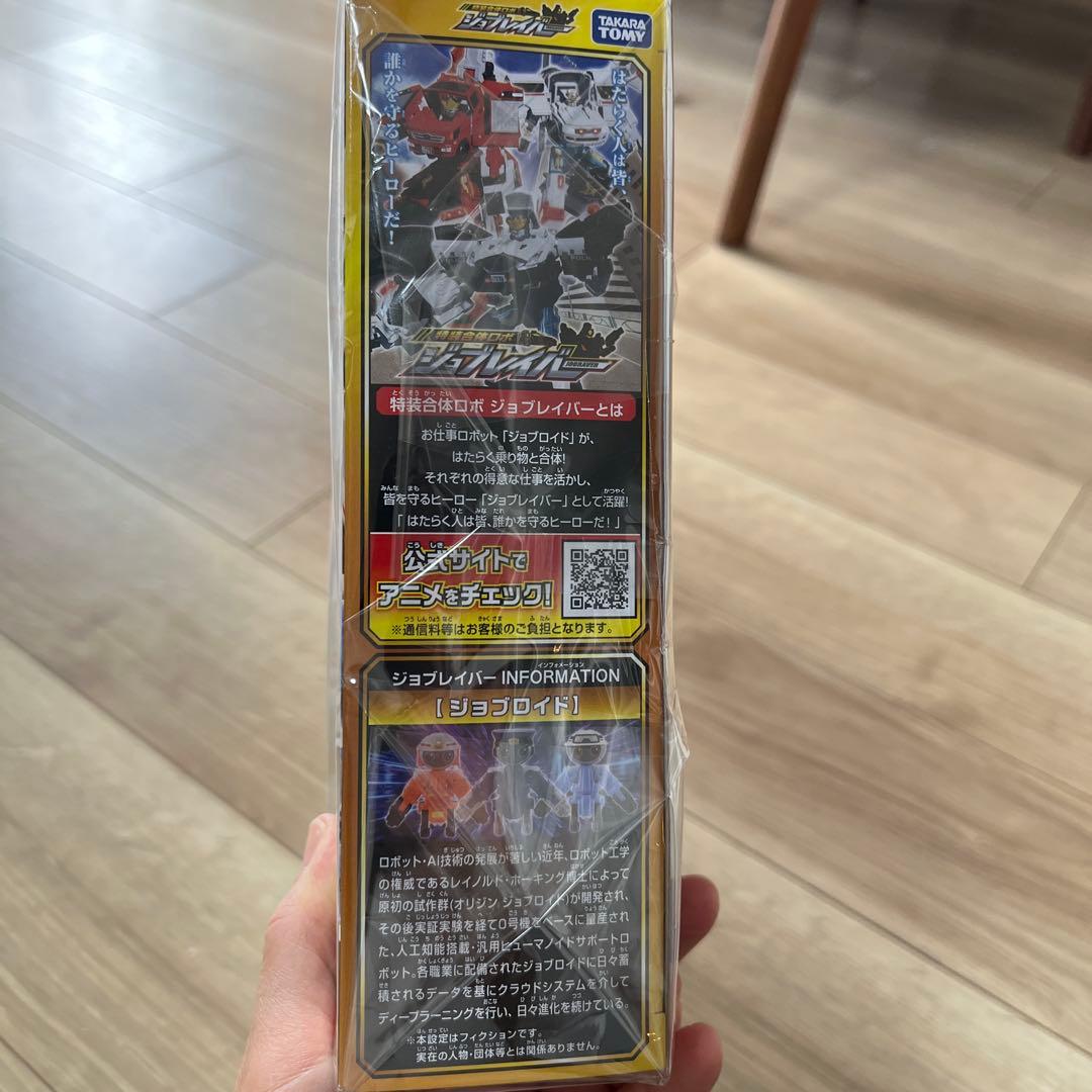 ジョブレイバーDXセット