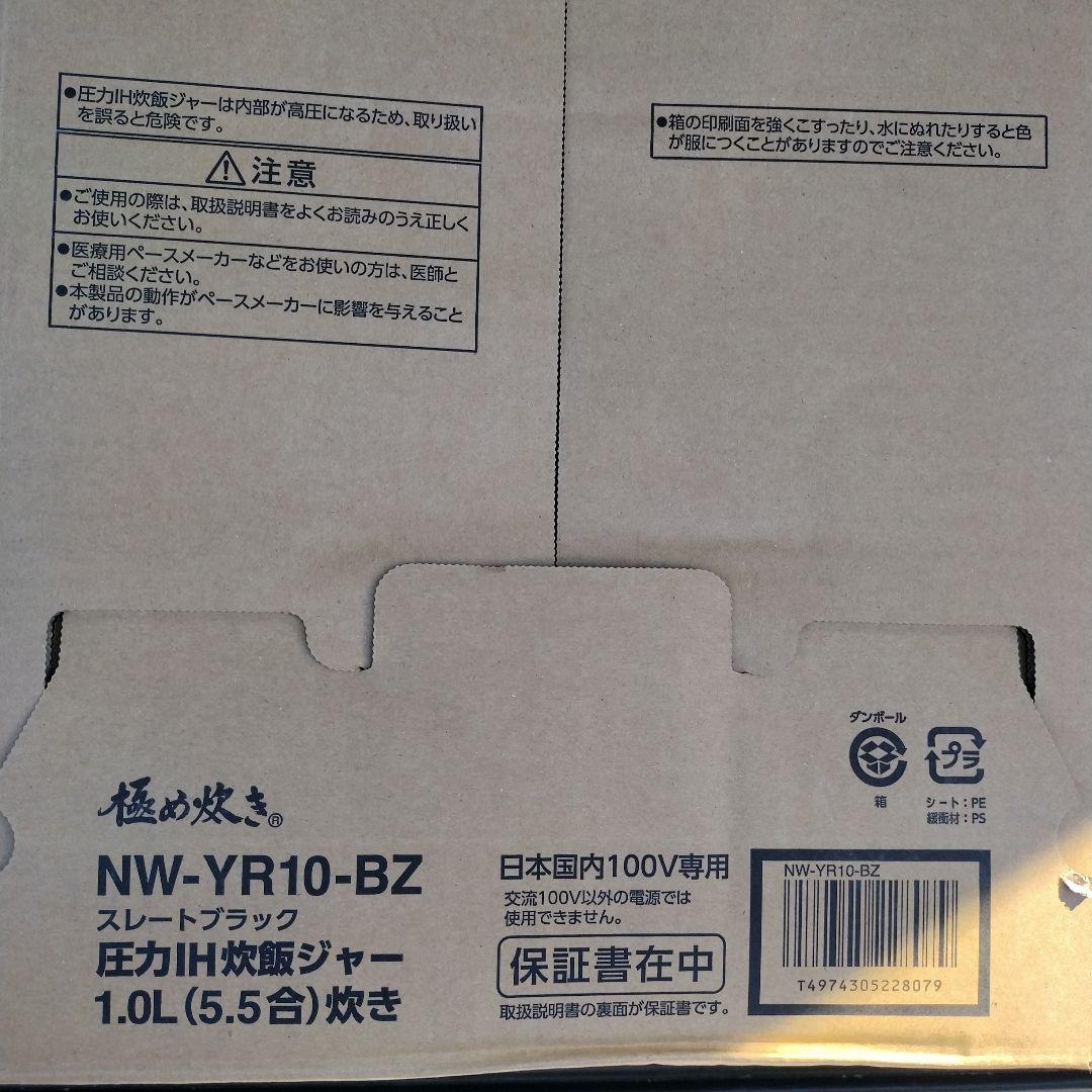 【新品未使用・保証書あり】象印 NW-YR10-BZ圧力炊飯器 5.5合炊
