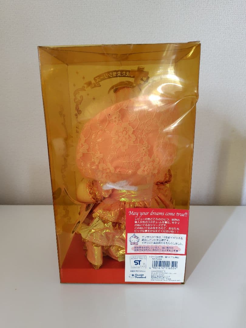 サンリオピューロランド　ハローキティ　ぬいぐるみ　エリザベス1世　【美品】