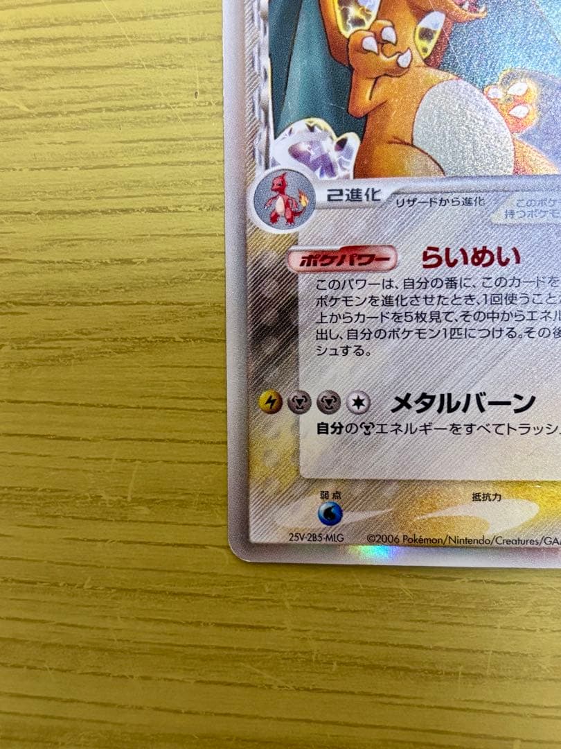 リザードン δ デルタ種 ★ 拡張パック きせきの結晶 032/075