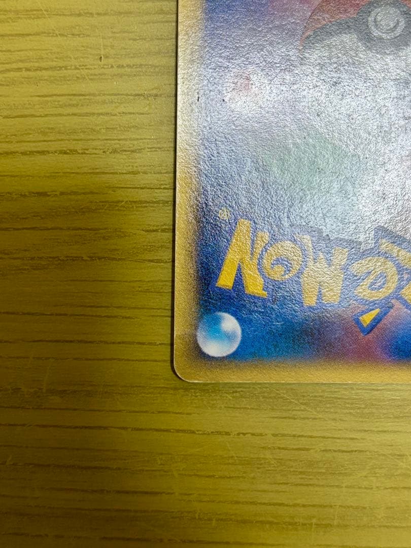 リザードン δ デルタ種 ★ 拡張パック きせきの結晶 032/075