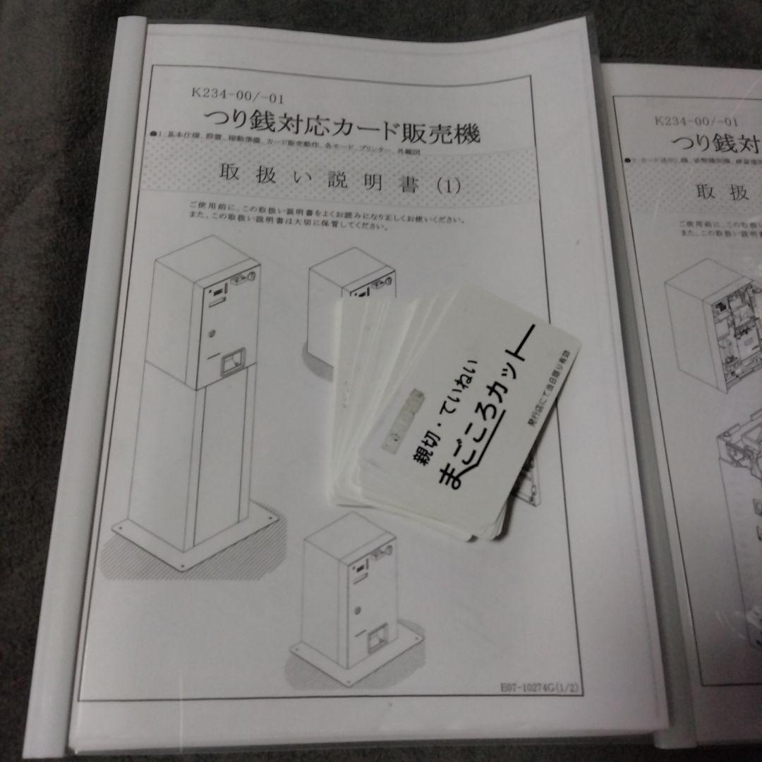 カード販売機☆券売機☆新札&新500円対応済　10円～2000円設定可