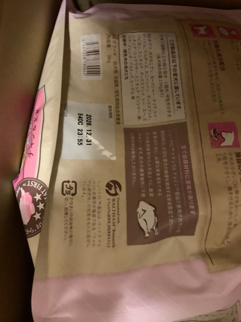 ナチュラルチョイス 子犬用 超小型犬~中型犬用 チキン& 玄米 3kg❌2袋
