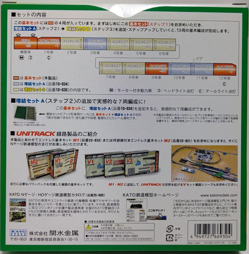 未使用‼️KATO10-1441 EF81-95+E26系カシオペアクルーズ④両