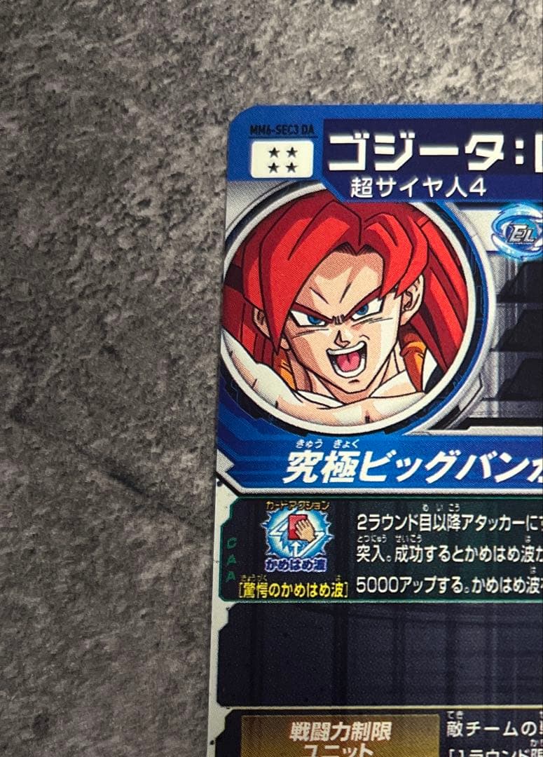 mm6-sec3da ゴジータ:GT