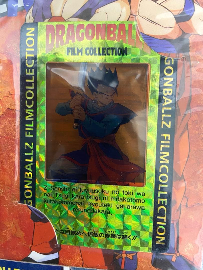ドラゴンボール フィルムコレクション　アマダ　未使用　未開封　新品