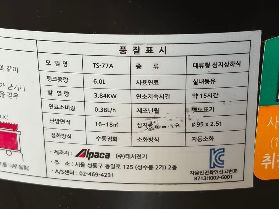 【未使用品】アルパカ ストーブ TS-77A ブラック 韓国製 入手困難