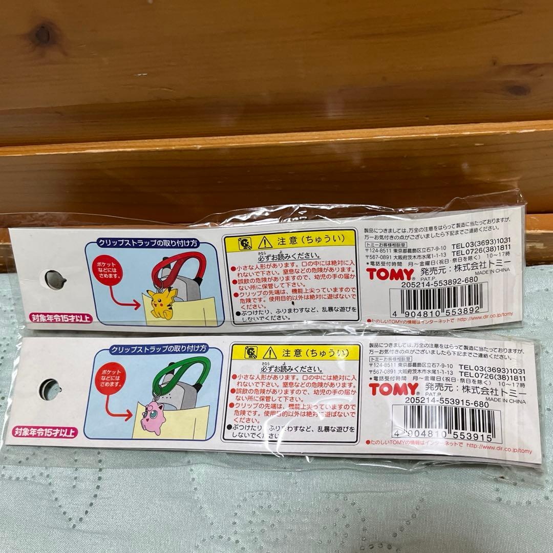 ポケモン(初期)ストラップ マスコット(ピカチュウ ラッキー プリン)19個