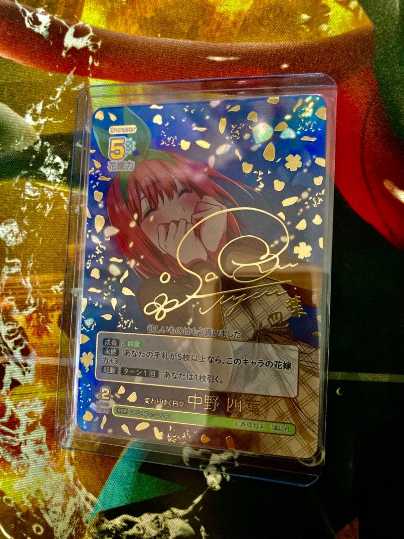 ★五等分の花嫁カードゲーム　かけがえのない存在　変わりゆく日々　中野四葉　SSP