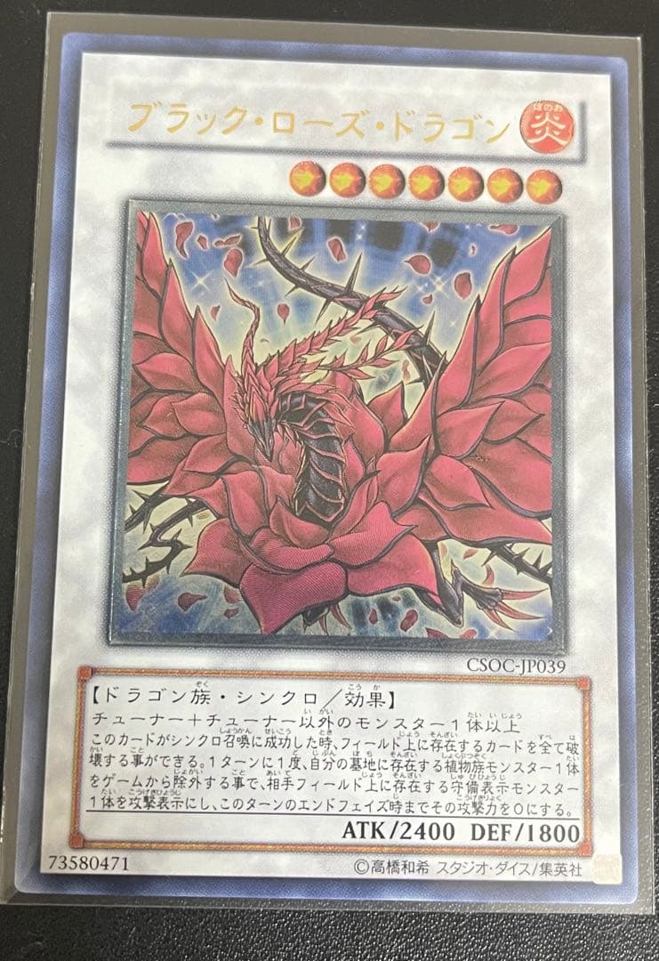 遊戯王　ブラックローズドラゴン