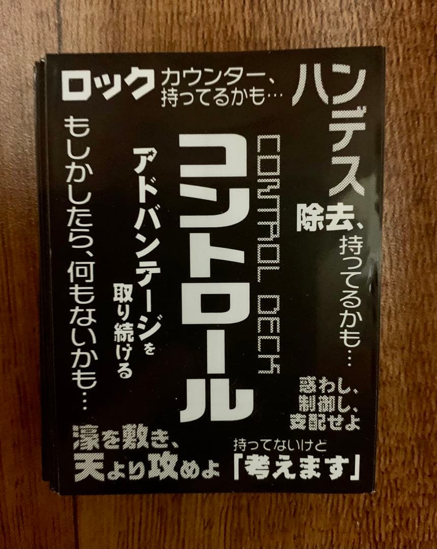 ⭐️絶版⭐️ モノクロームスリーブコレクション　コントロールデッキ　60枚