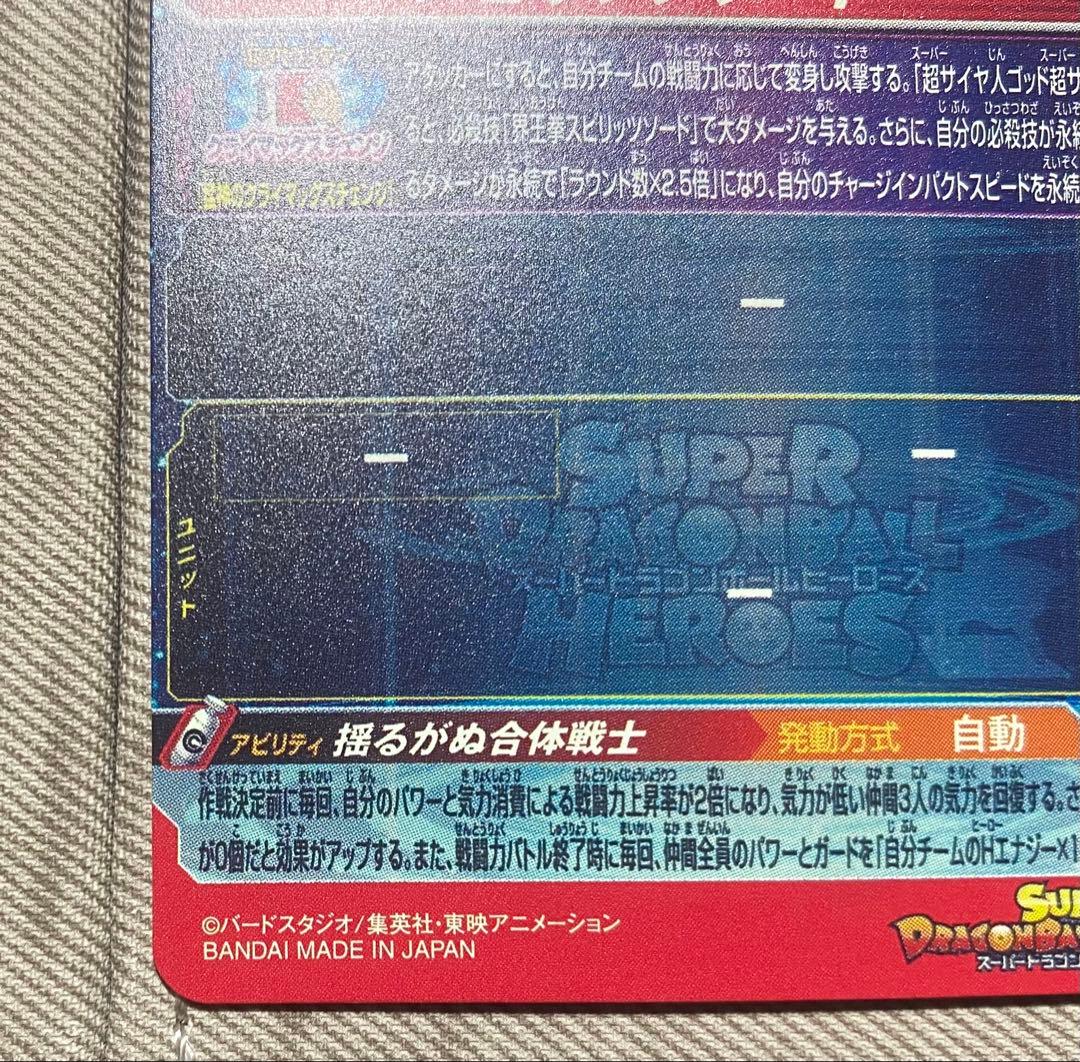 MM4-SEC ベジット