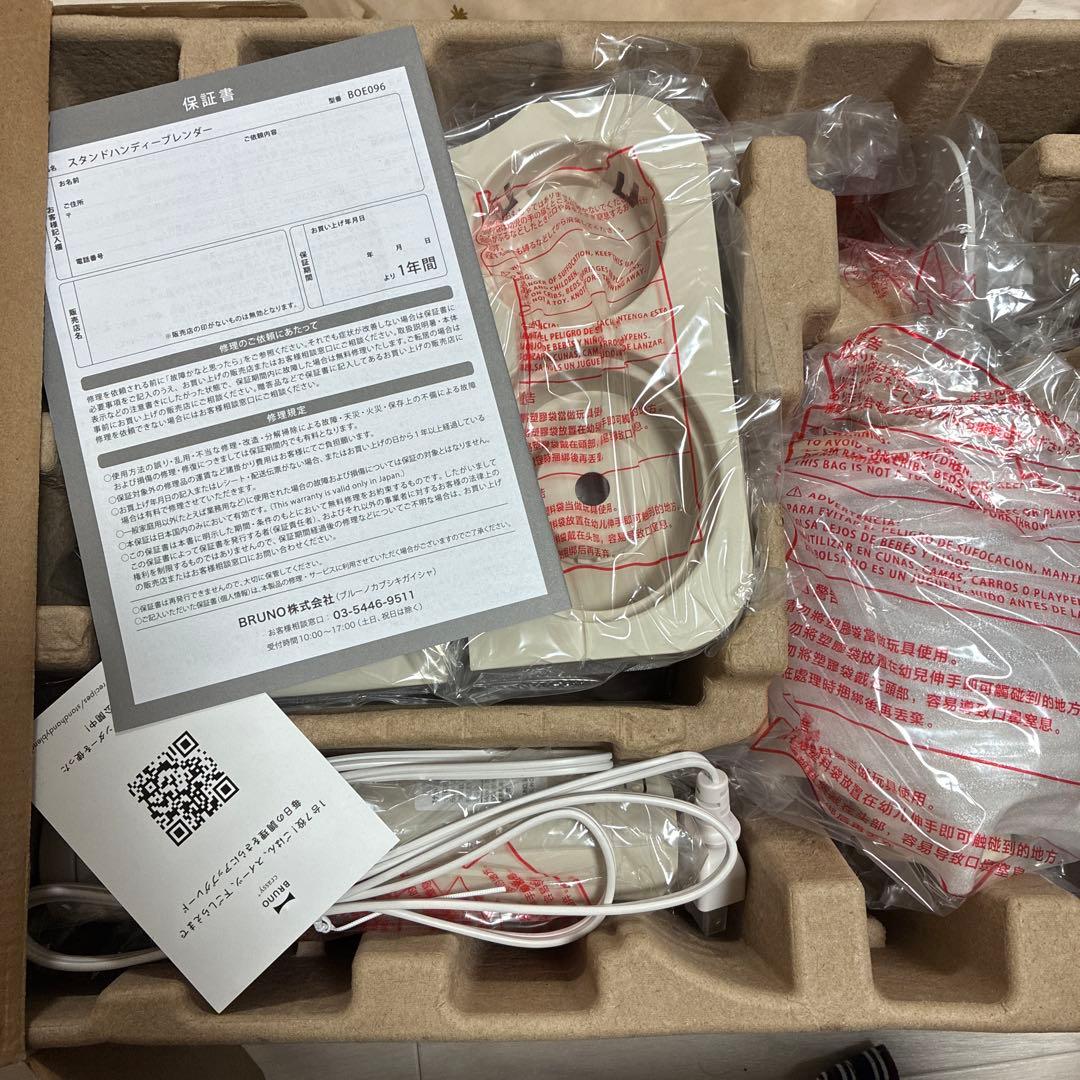 スタンドハンディブレンダー　グレージュ　Bruno 新品未使用　即購入可