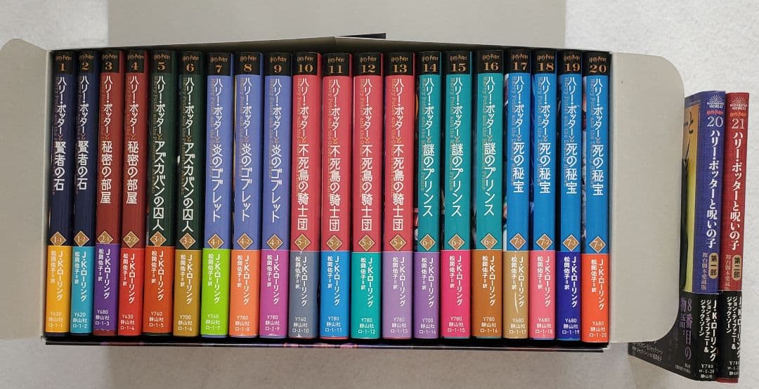 ハリー・ポッターシリーズ全20巻セット　ハリー・ポッターと呪いの子　セット