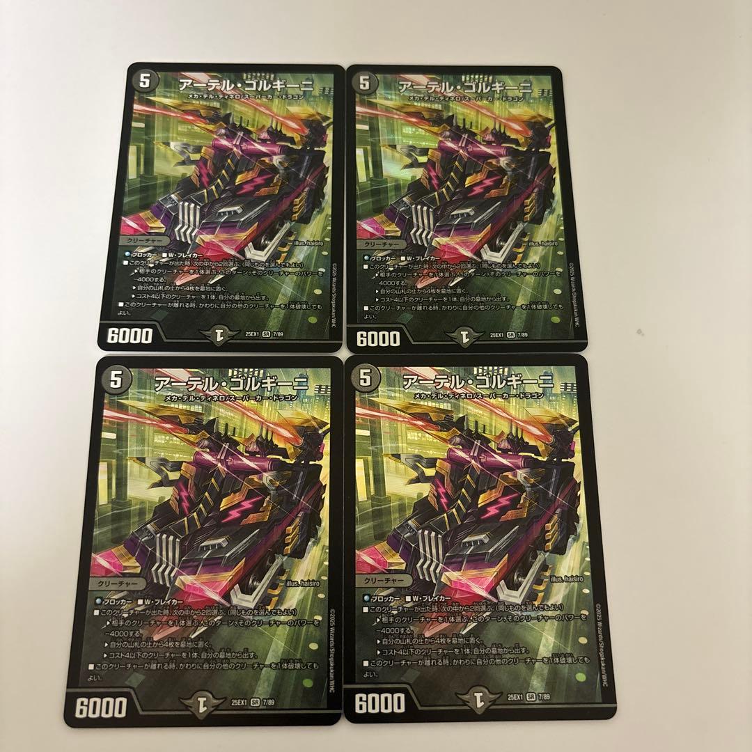 0018 アーテルゴルギーニ　4枚