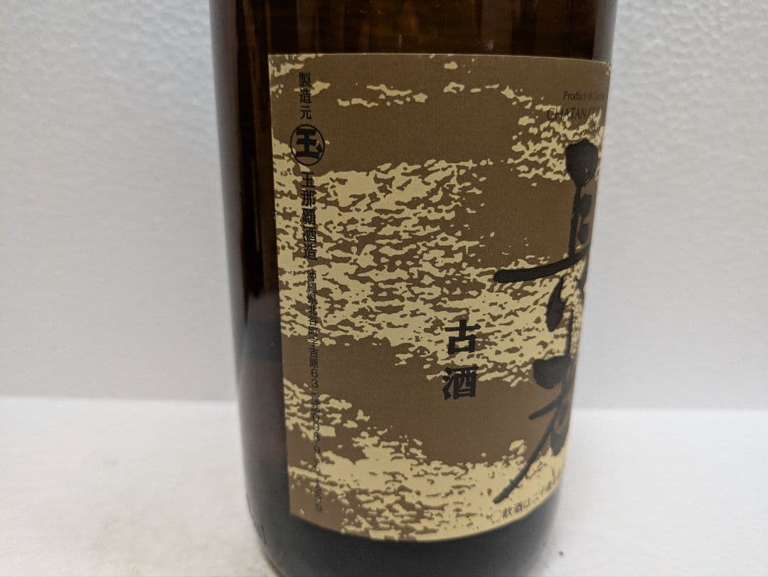 本場泡盛 北谷長老 海乃邦1978 古酒 2本セット