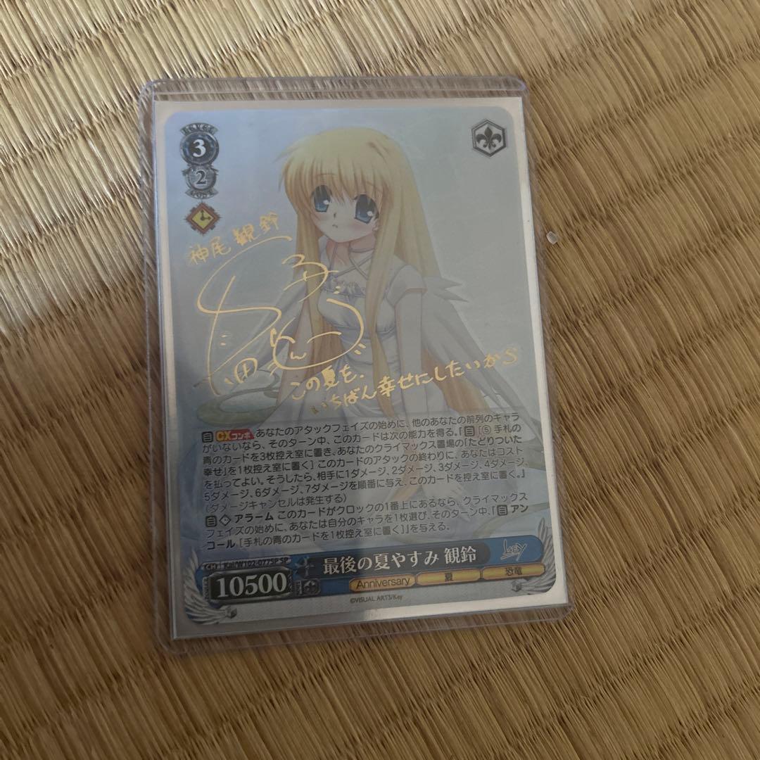 観鈴　sp ￼ヴァイス