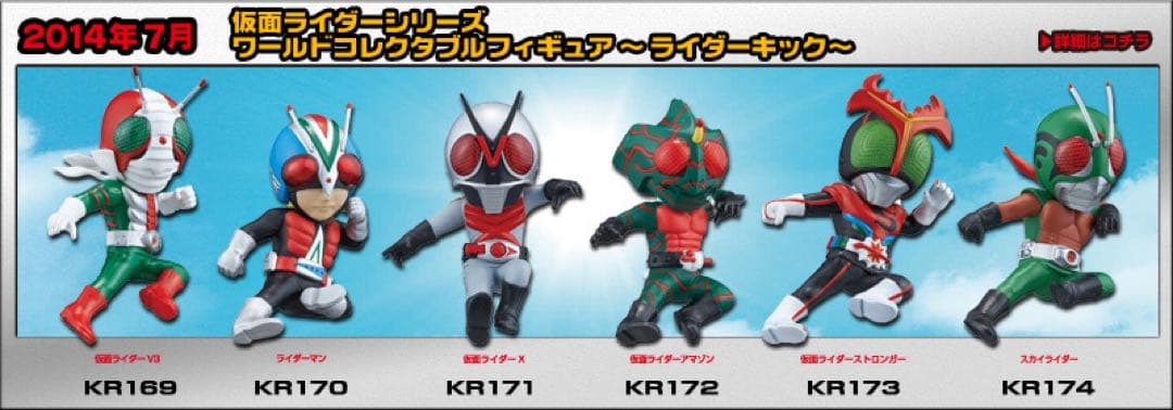 【クリスマスセール】ワーコレ　仮面ライダーキック◆6種