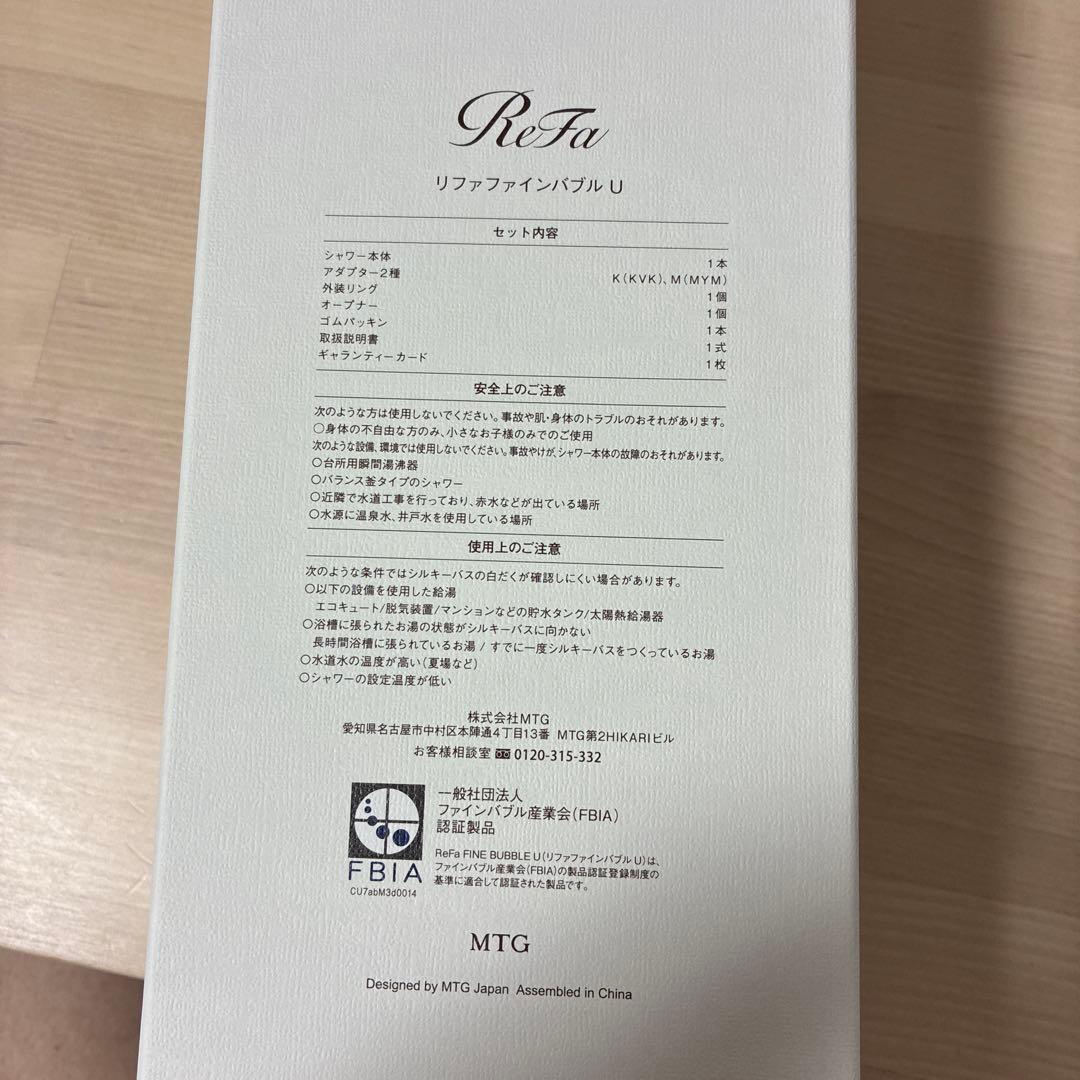 Fask 　ReFa ファインバブル　U