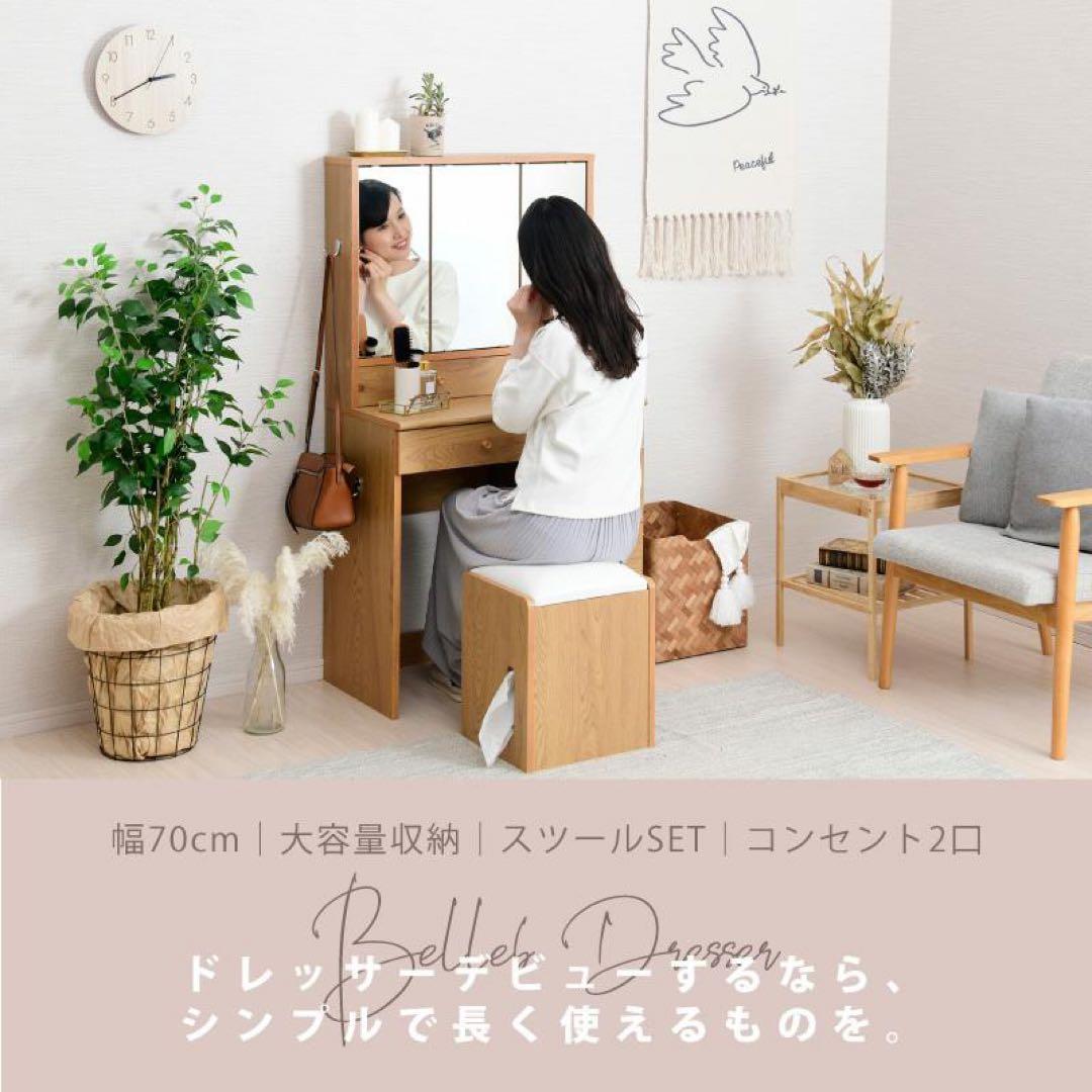 ドレッサー　幅70cm