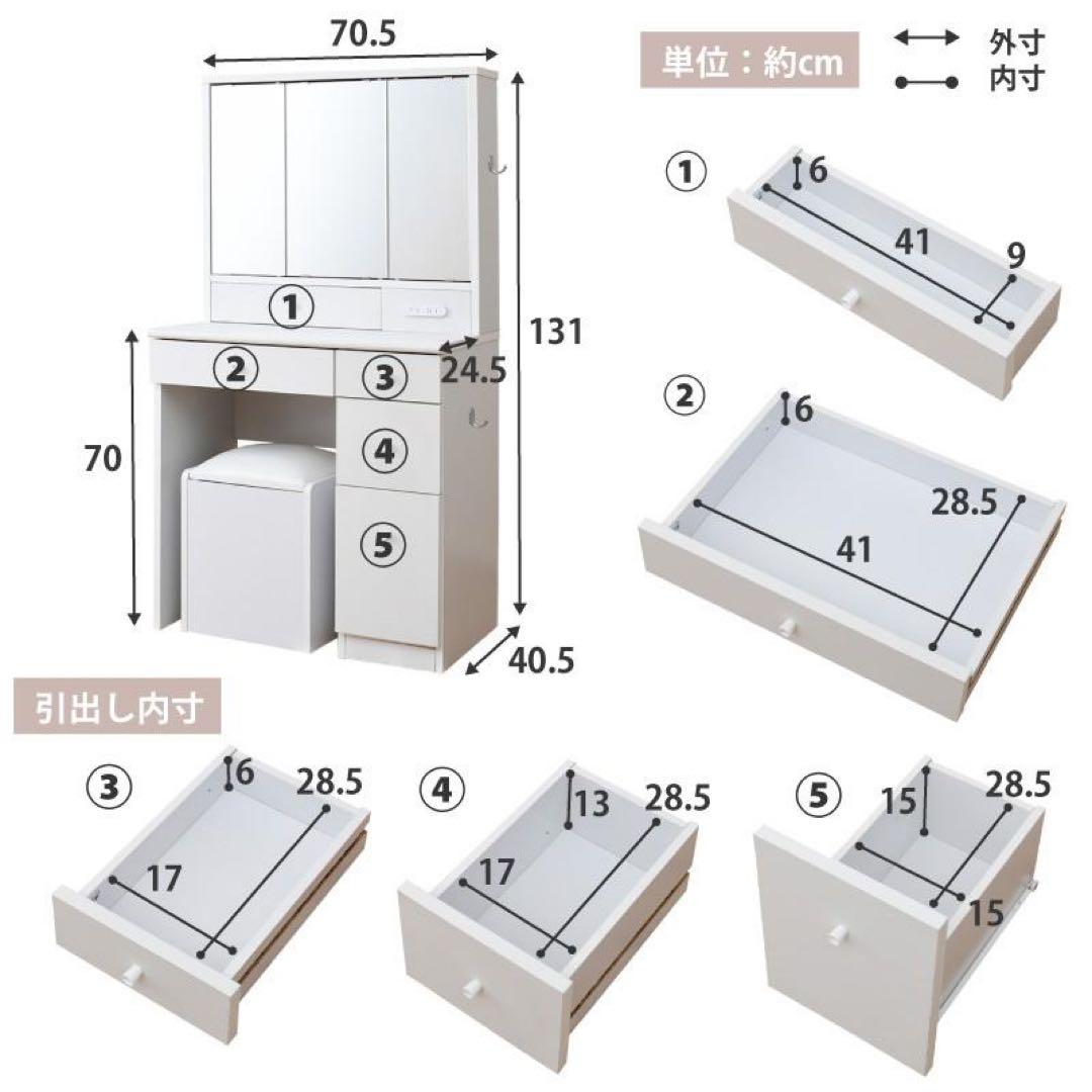 ドレッサー　幅70cm