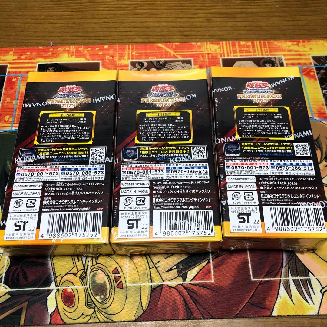 遊戯王　絶版未開封　プレミアムパック2023 未開封BOX 3箱