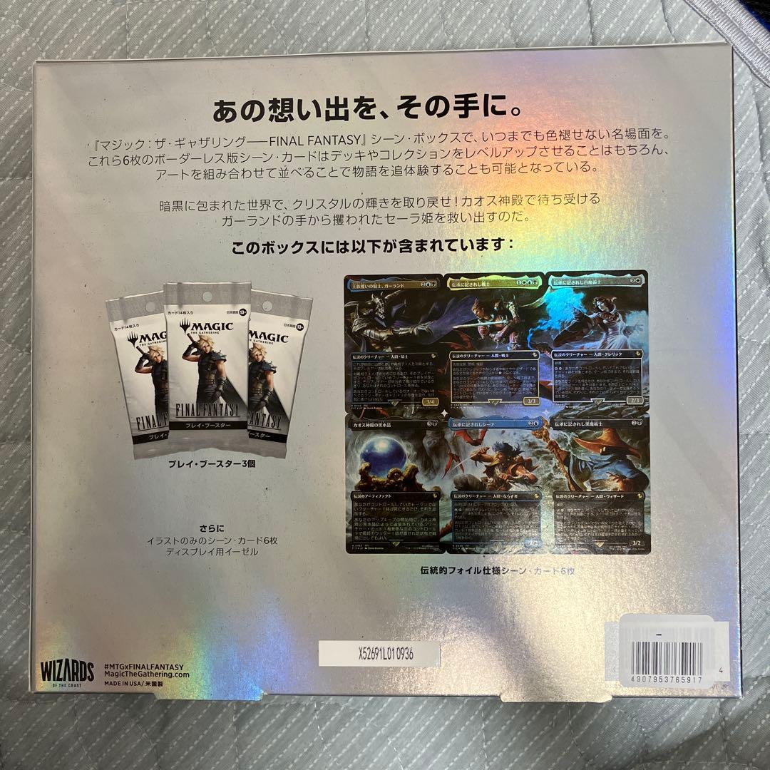ラスト値引き　MTG シーンボックス FF1カオス神殿のガーランド 日本語版