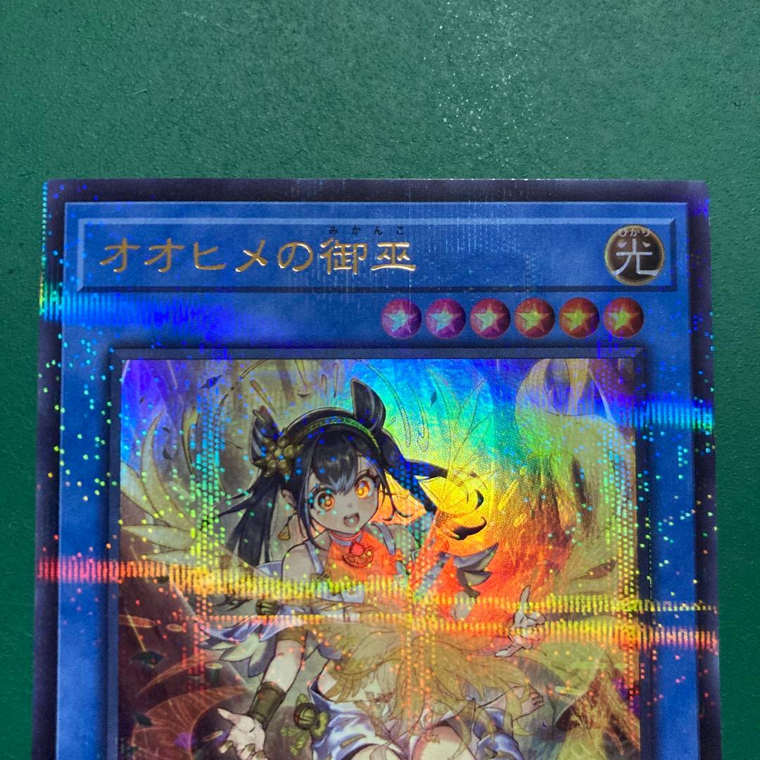 オオヒメの御巫　絵違い　ウルパラ　1枚