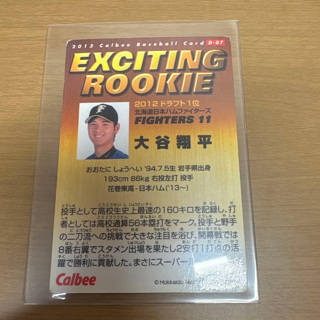 プロ野球チップス 大谷翔平選手 ルーキーカード