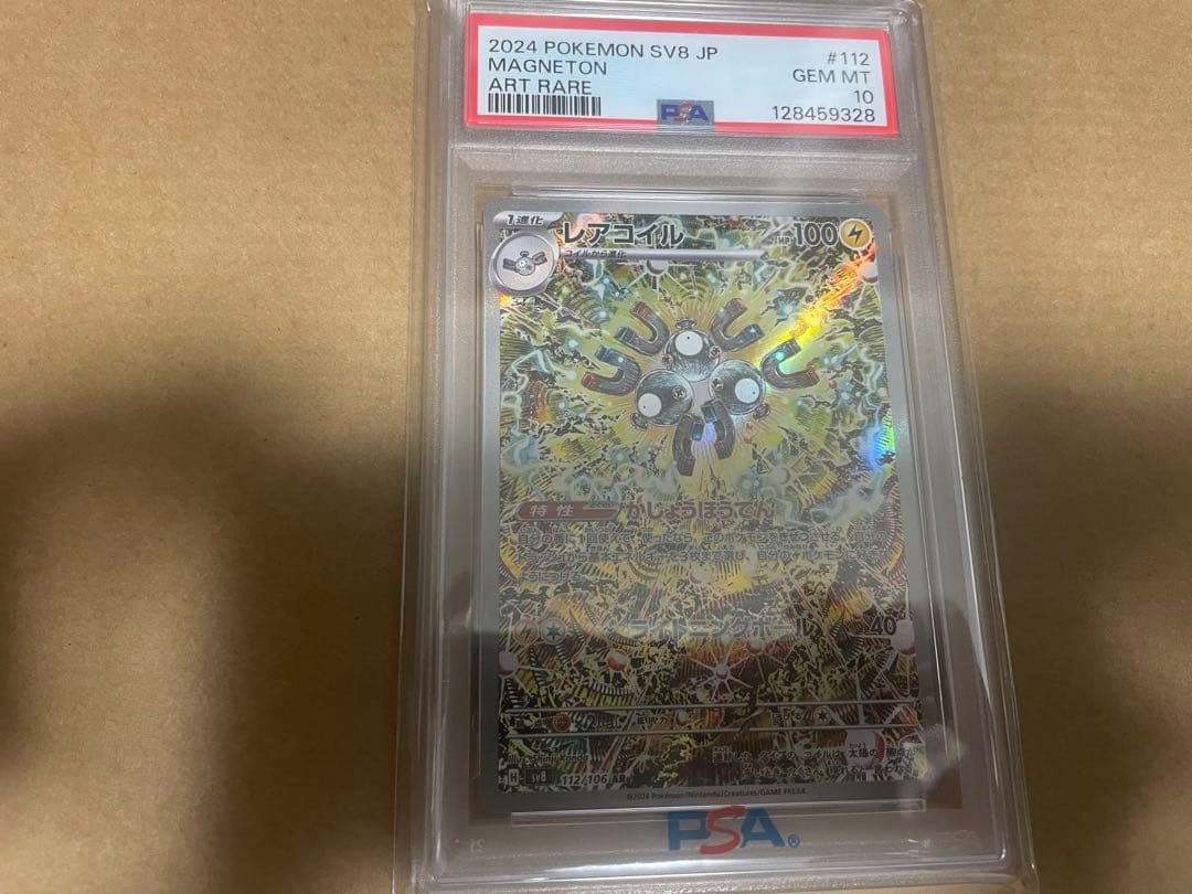 ポケカ　レアコイル　PSA10