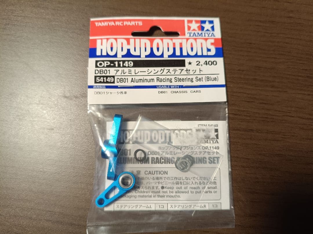 DB01 OP-1149 タミヤ　アルミレーシングステアセット　DB-01