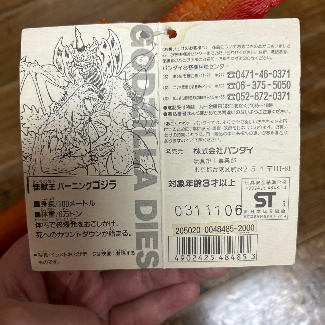 バーニングゴジラ　ソフビ　劇場限定