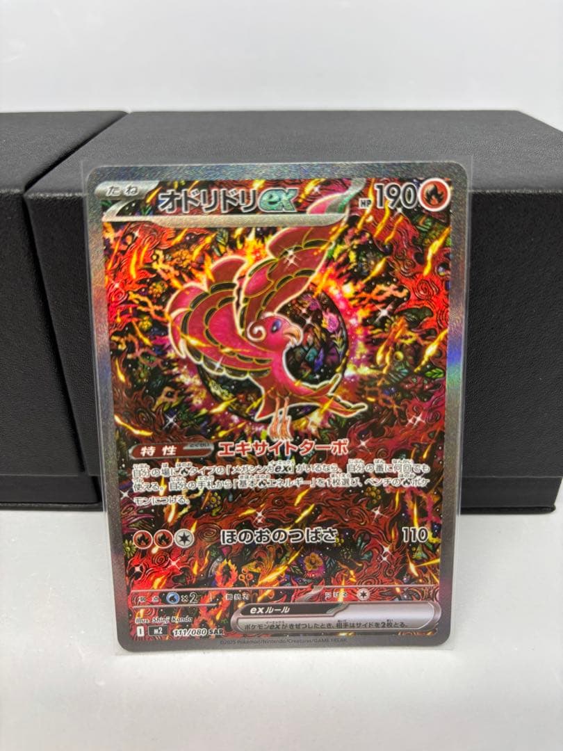 オドリドリex SAR インフェルノX