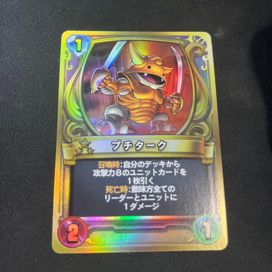 プチターク　プロモ