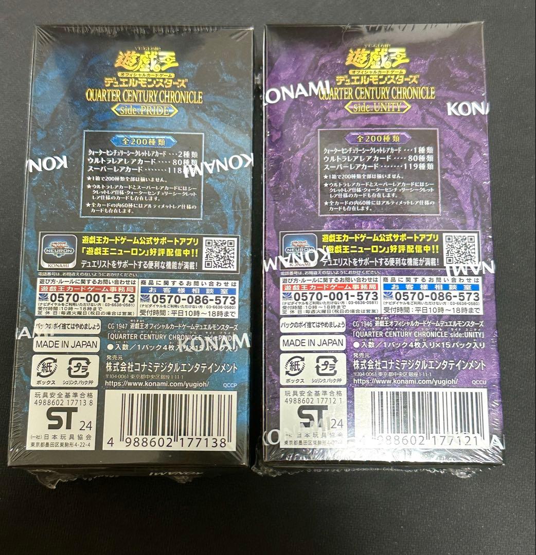 遊戯王 クォーターセンチュリークロニクル　PRIDE　UNITY　未開封