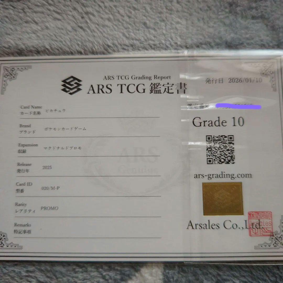 ピカチュウ！マクドナルド