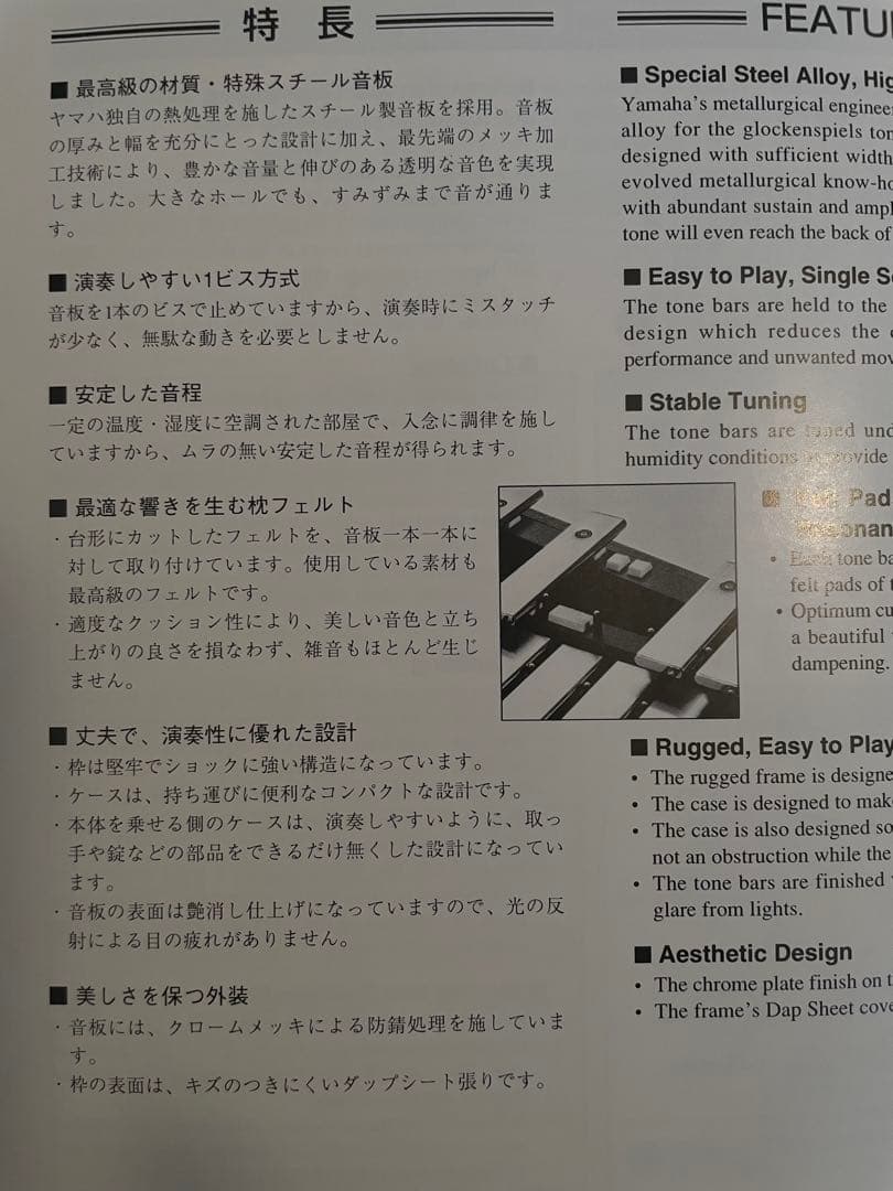 YAMAHA グロッケンシュピール　鉄筋　打楽器　パーカッション　マレット付き