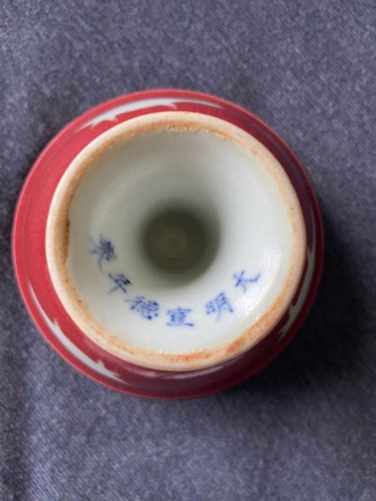中国古美術品　魚文釉里紅　馬上杯　大明宣徳年製 在銘 清の時代