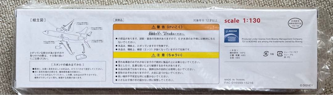 JALモデルプレーン ハッピージャーニーエクスプレス B737-800