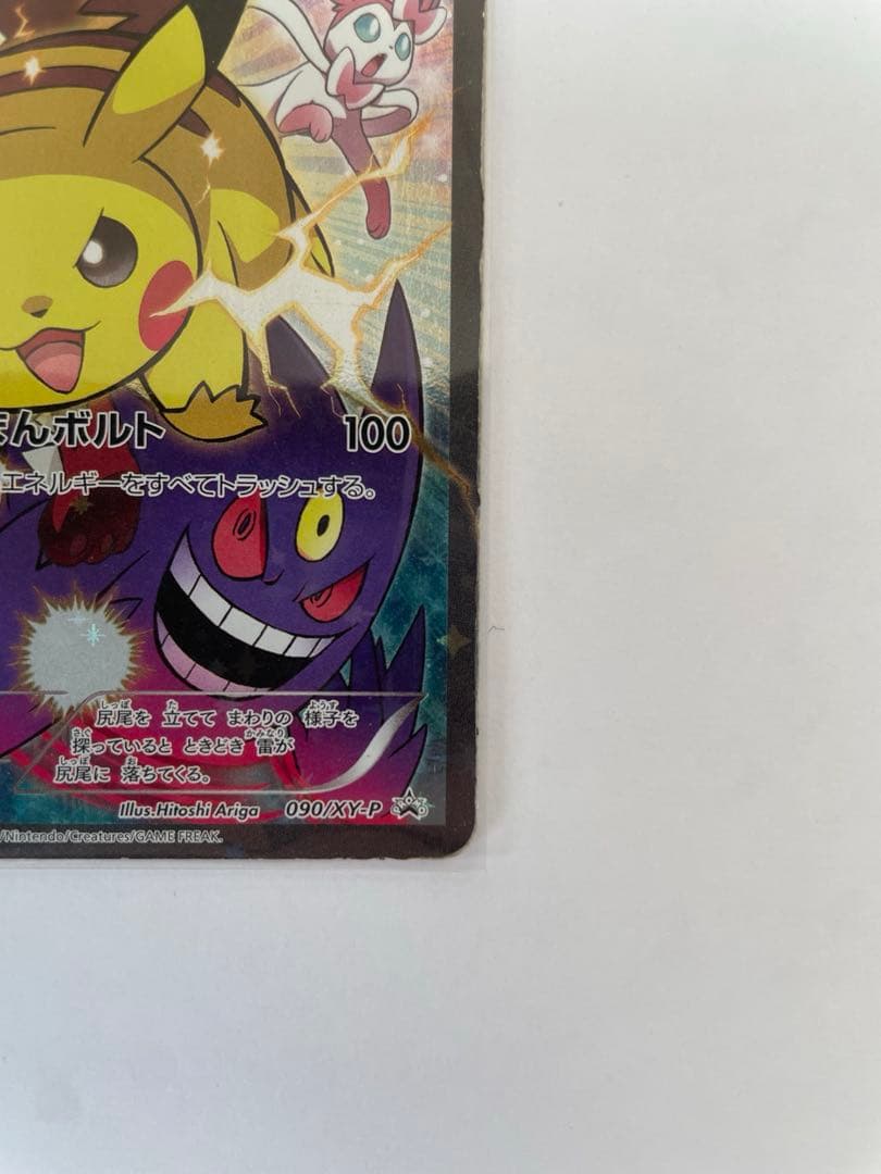 ピカチュウ：バトルフェスタ2014 PROMO XYシリーズプロモカード