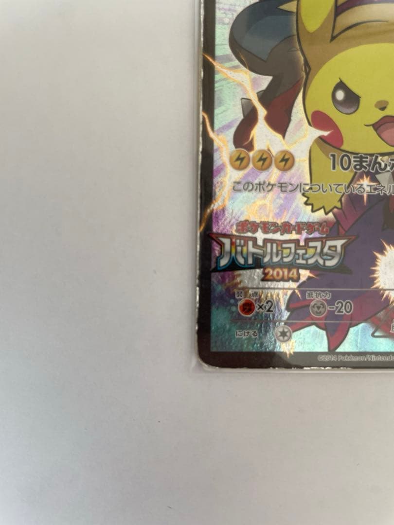 ピカチュウ：バトルフェスタ2014 PROMO XYシリーズプロモカード