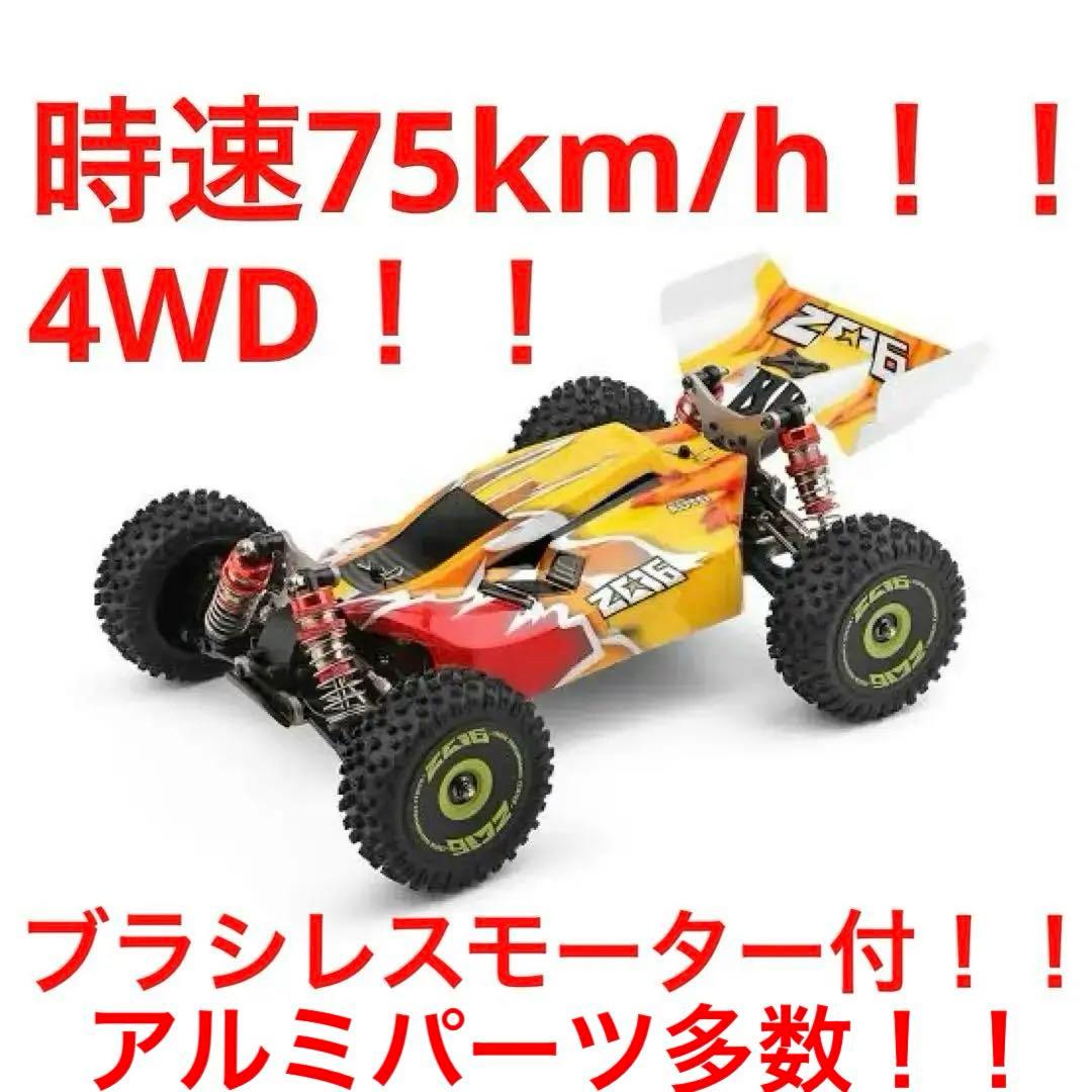 高速　バギー　ラジコン　2台セット　75km/h