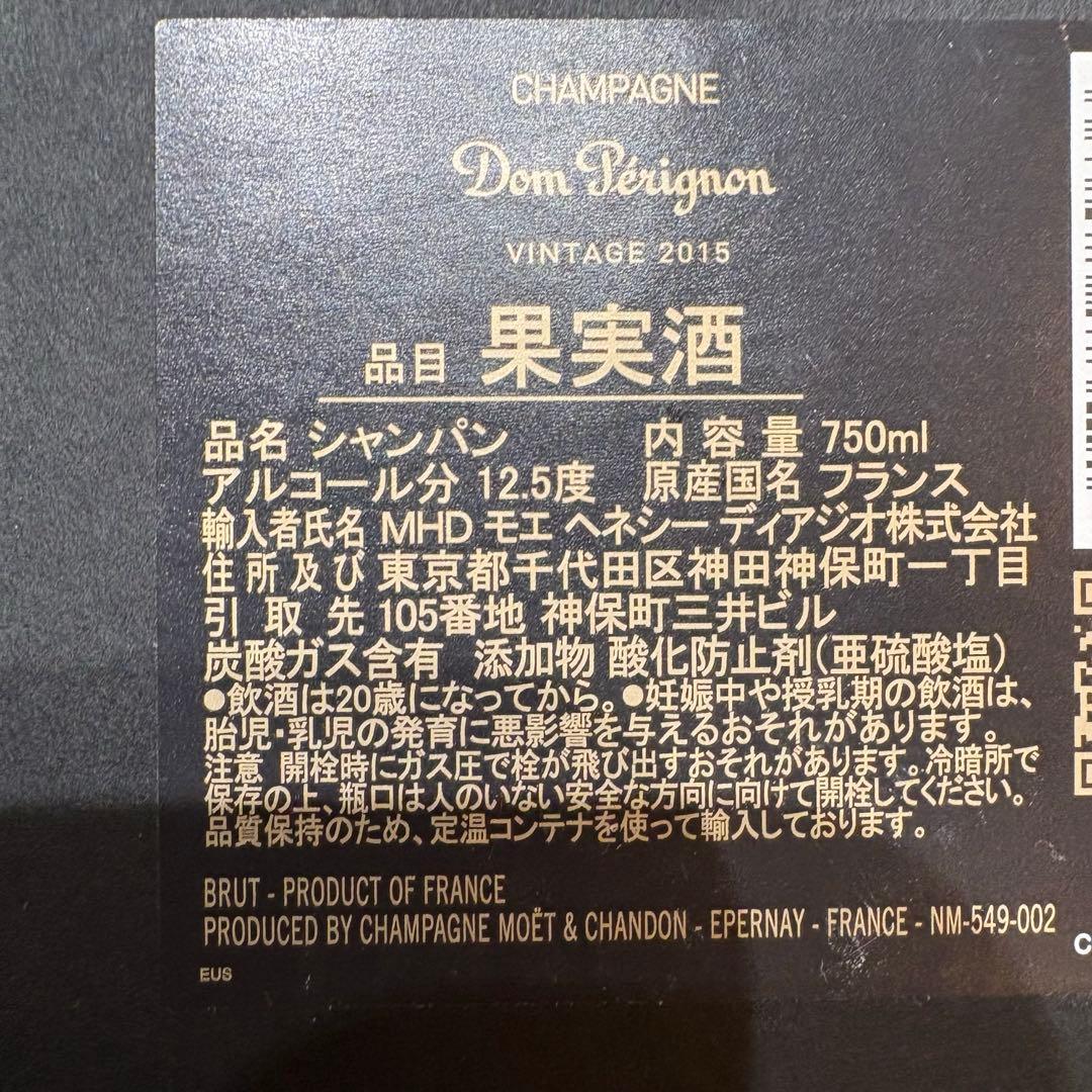 箱無し　ドンペリ　2015 ドンペリニヨン シャンパン VINTAGE